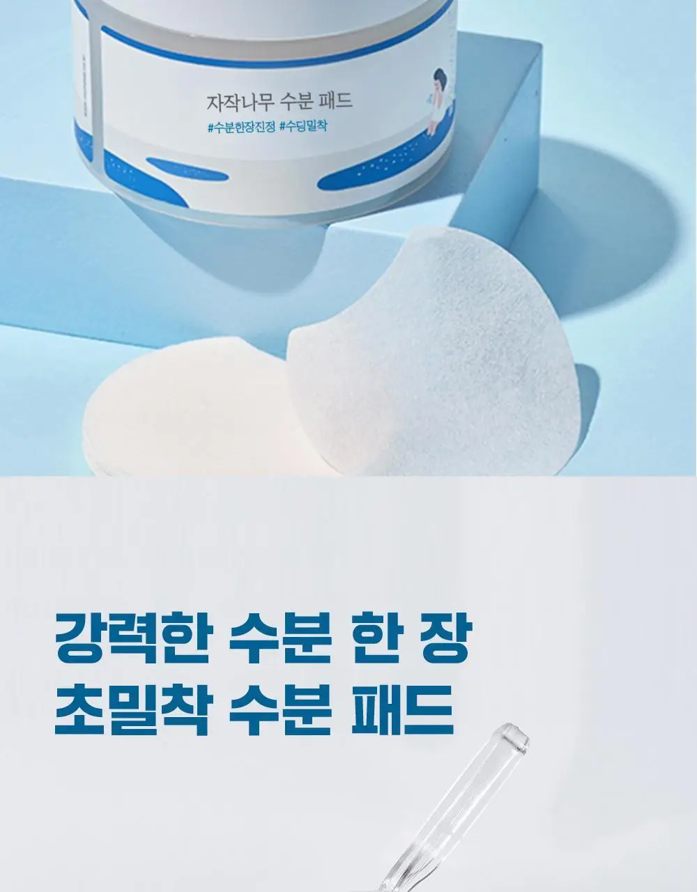 [수분밀착] 라운드랩 자작나무 수분 패드 80매 기획 (+10매) 상세페이지 7